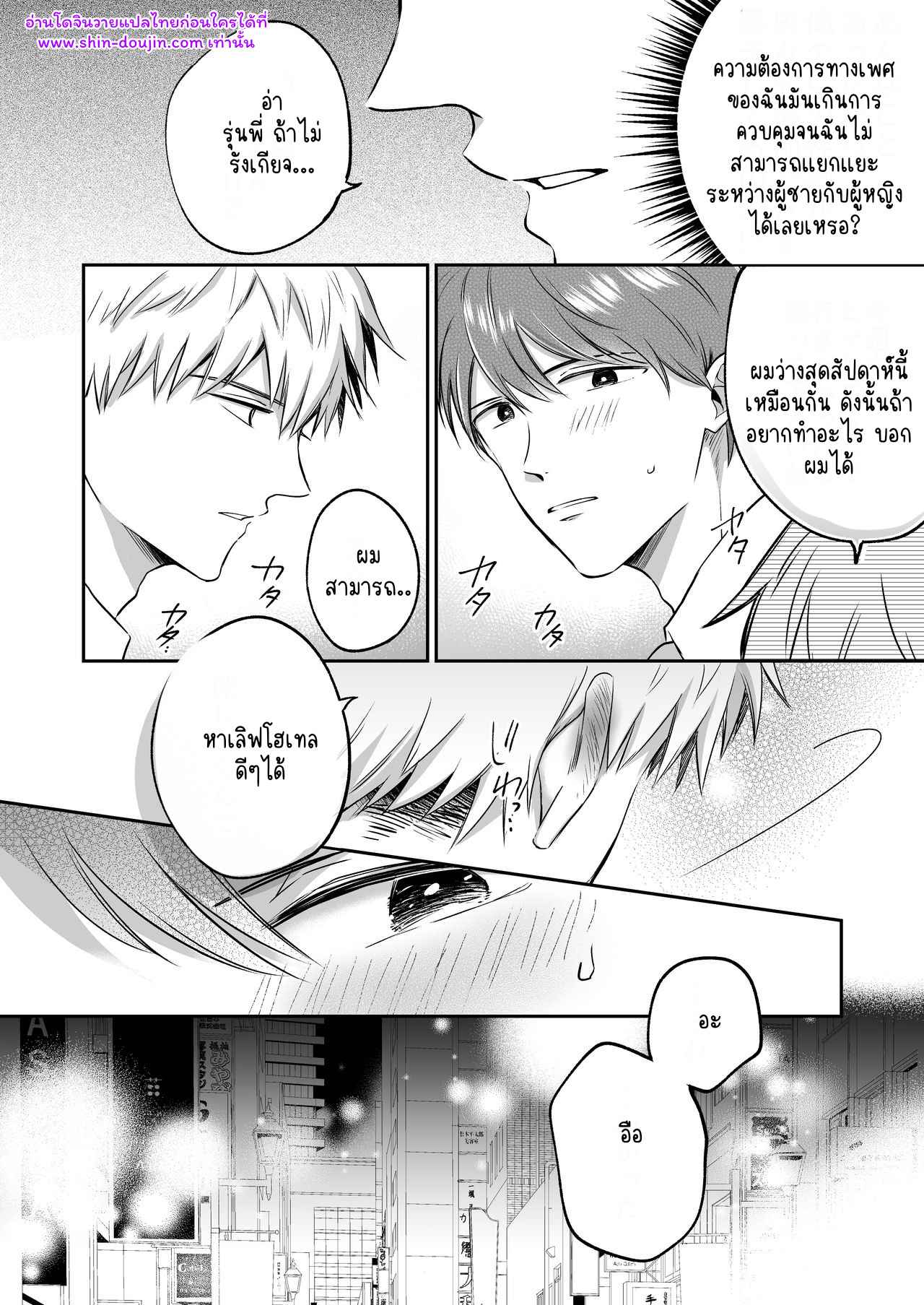 โรงแรมรักของเหล่ามนุษย์เงินเดือน 01